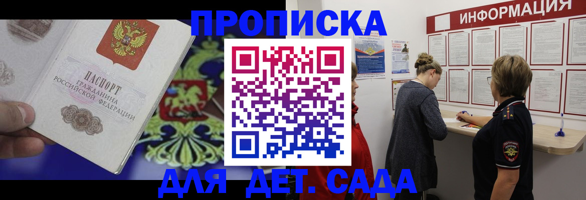 прописка штамп в Апшеронске