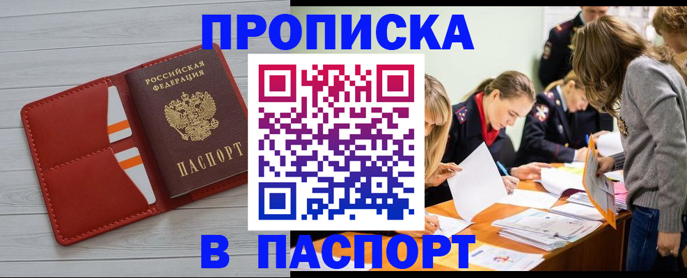 временная регистрация в Апшеронске