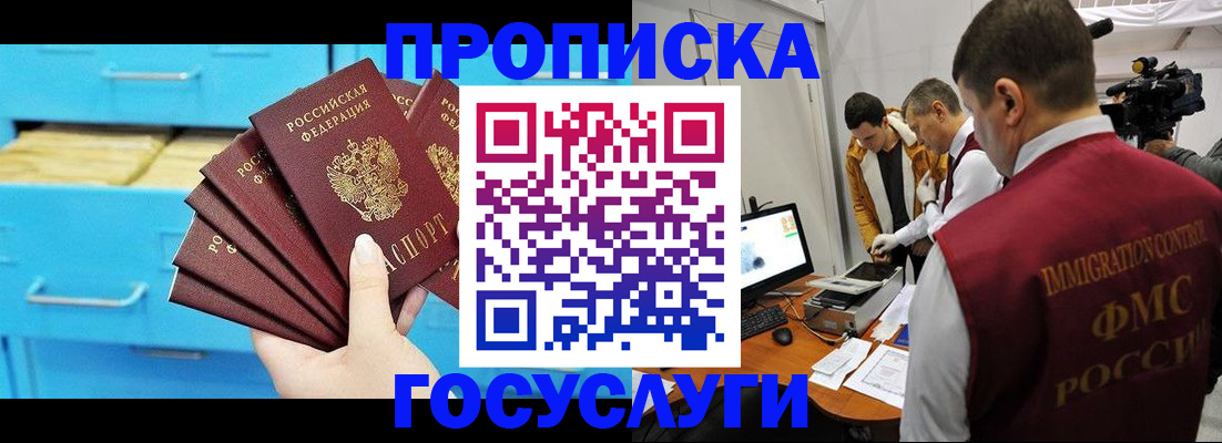 прописка ребенка в Апшеронске