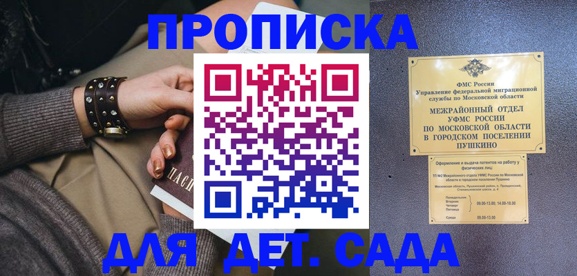 временная регистрация в Апшеронске