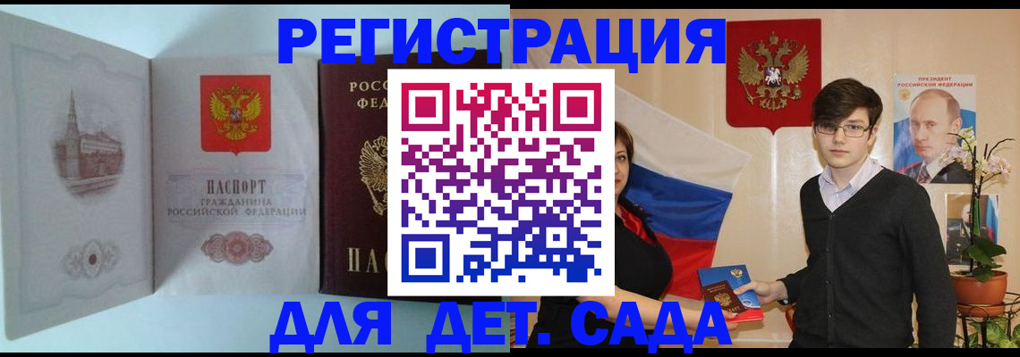 прописка для школы в Апшеронске