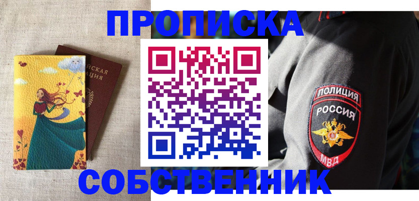 временная регистрация адрес в Апшеронске