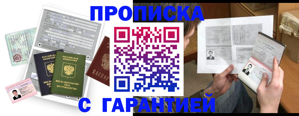 временная регистрация в Апшеронске