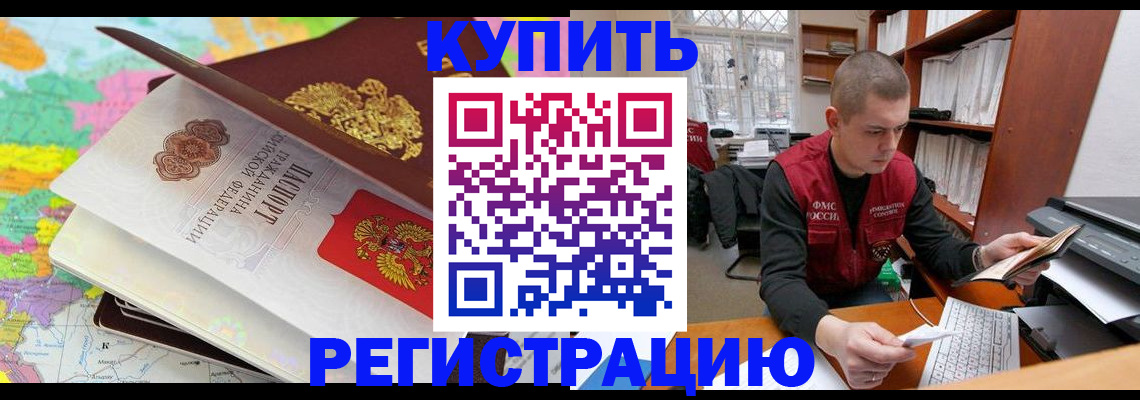 прописка регистрация в Апшеронске