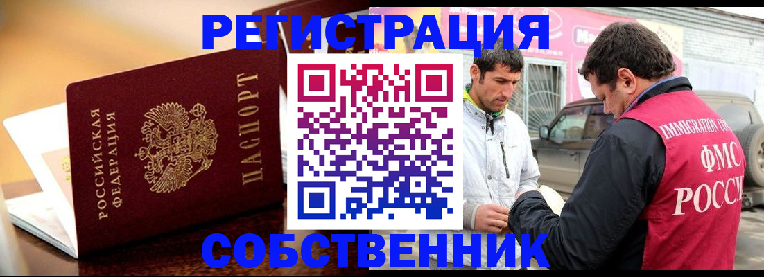 временная регистрация для школы в Апшеронске